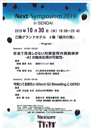 Next Symposium2019 in SENDAI 2019.10.30