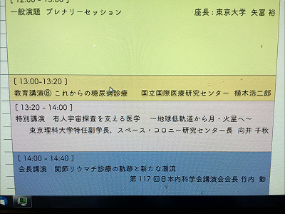 第117回日本内科学会講演会　2020.08.08