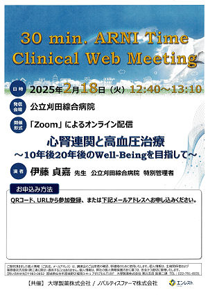 30 min. ARNI Time Clinical Web Meeting 2025.02.18