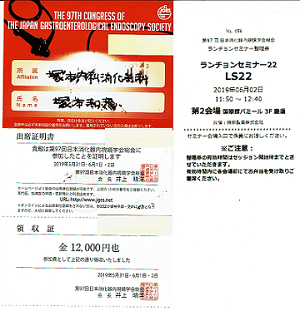 第97回日本消化器内視鏡学会総会講演会 2019.06.02