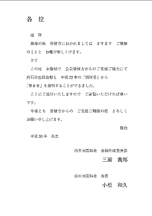 謹呈　白石市医師会報　第８号 2015.03.31