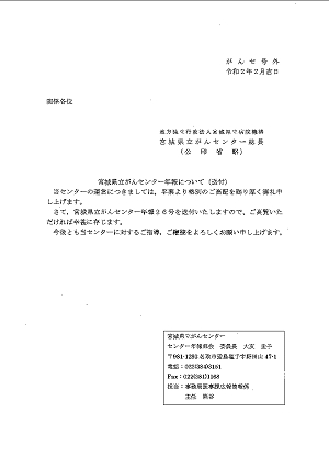 みやぎ県立がんセンター年報２６号(1) 2020.03.13