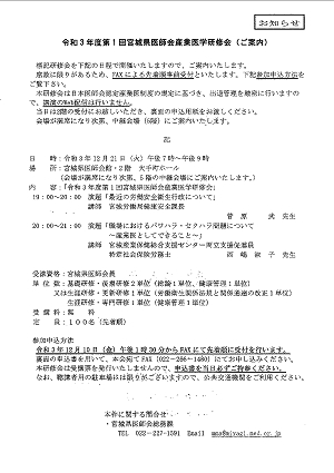 令和3年度第1回宮城県医師会産業医学研修会 2021.12.21