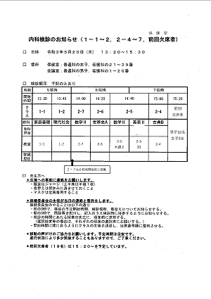 宮城県白石高等学校令和３年度生徒内科検診 2021.05.20