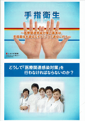 手指衛生研修用マニュアル本 2020.07.29