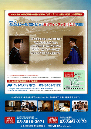 東京大学卒業記念写真撮影リーフ２ 平成２９年３月２３日
