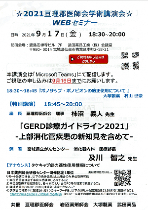 WEB講演会2021.09.17