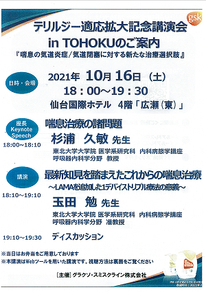 WEB講演会2021.10.16
