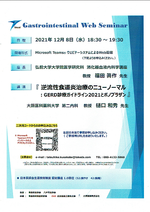 Gastrointestinl WEB Seminar 2021.12.08