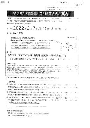 第282回保険医協会研究会 2022.02.07