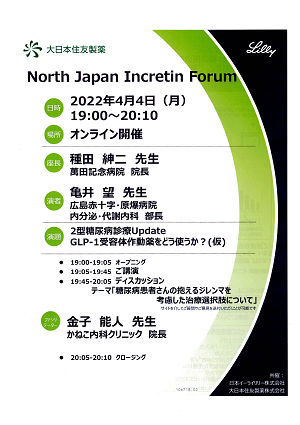 North Japan Incretin Forum 2022.04.04