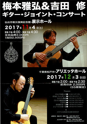 梅本雅弘&吉田修 ギター・ジョイント・コンサート 2017.11.04