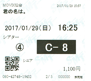 「君の名は」チケット」 シニアで1,100円で安い　.2017.01.29